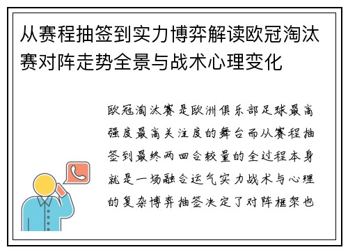 从赛程抽签到实力博弈解读欧冠淘汰赛对阵走势全景与战术心理变化 从赛程抽签到实力博弈解读欧冠淘汰赛对阵走势全景与战术心理变化