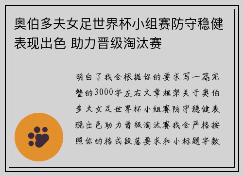奥伯多夫女足世界杯小组赛防守稳健表现出色 助力晋级淘汰赛