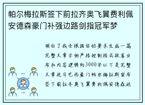 帕尔梅拉斯签下前拉齐奥飞翼费利佩安德森豪门补强边路剑指冠军梦