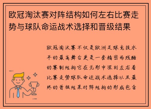 欧冠淘汰赛对阵结构如何左右比赛走势与球队命运战术选择和晋级结果 欧冠淘汰赛对阵结构如何左右比赛走势与球队命运战术选择和晋级结果