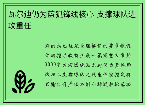 瓦尔迪仍为蓝狐锋线核心 支撑球队进攻重任 瓦尔迪仍为蓝狐锋线核心 支撑球队进攻重任