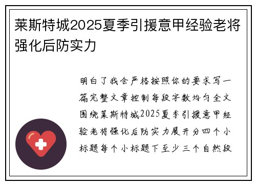 莱斯特城2025夏季引援意甲经验老将强化后防实力