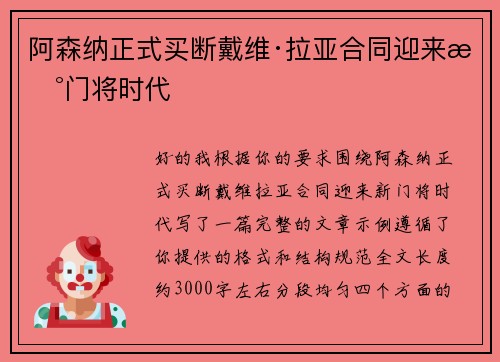 阿森纳正式买断戴维·拉亚合同迎来新门将时代